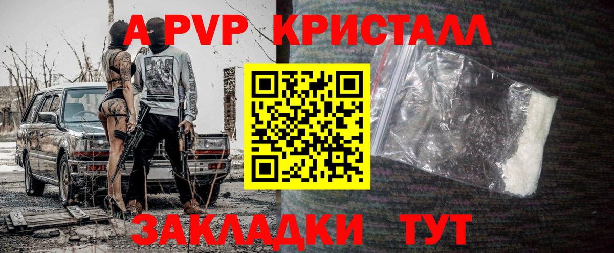Альфа ПВП кристаллы  Вход с VPN  Южно-Сахалинск 