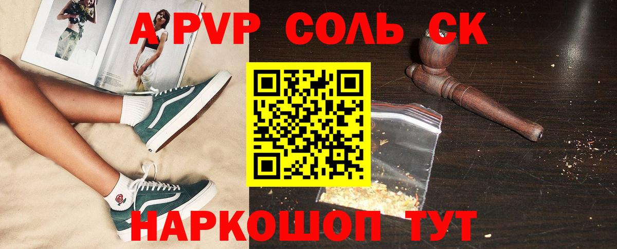А ПВП кристаллы Южно-Сахалинск