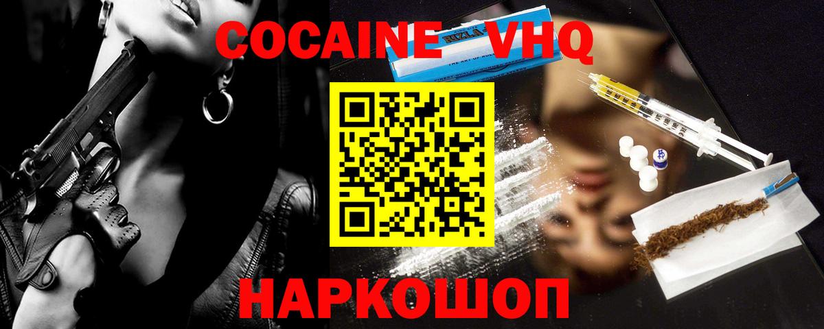 Южно-Сахалинск  КОКАИН  продажа наркотиков  Кокаин Fish Scale  Вход с VPN 