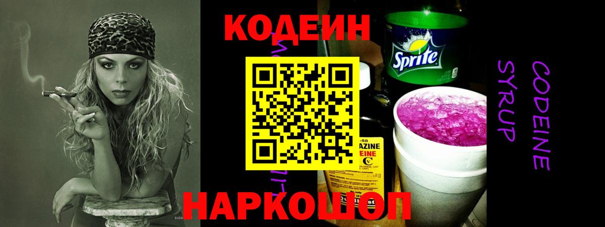 Кодеин Purple Drank Южно-Сахалинск