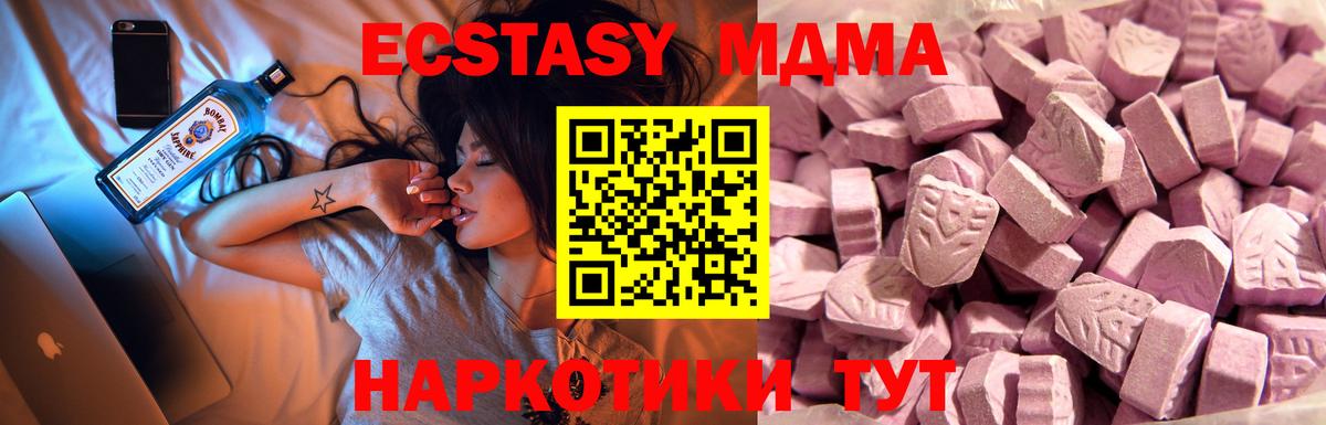 Экстази 280 MDMA Южно-Сахалинск