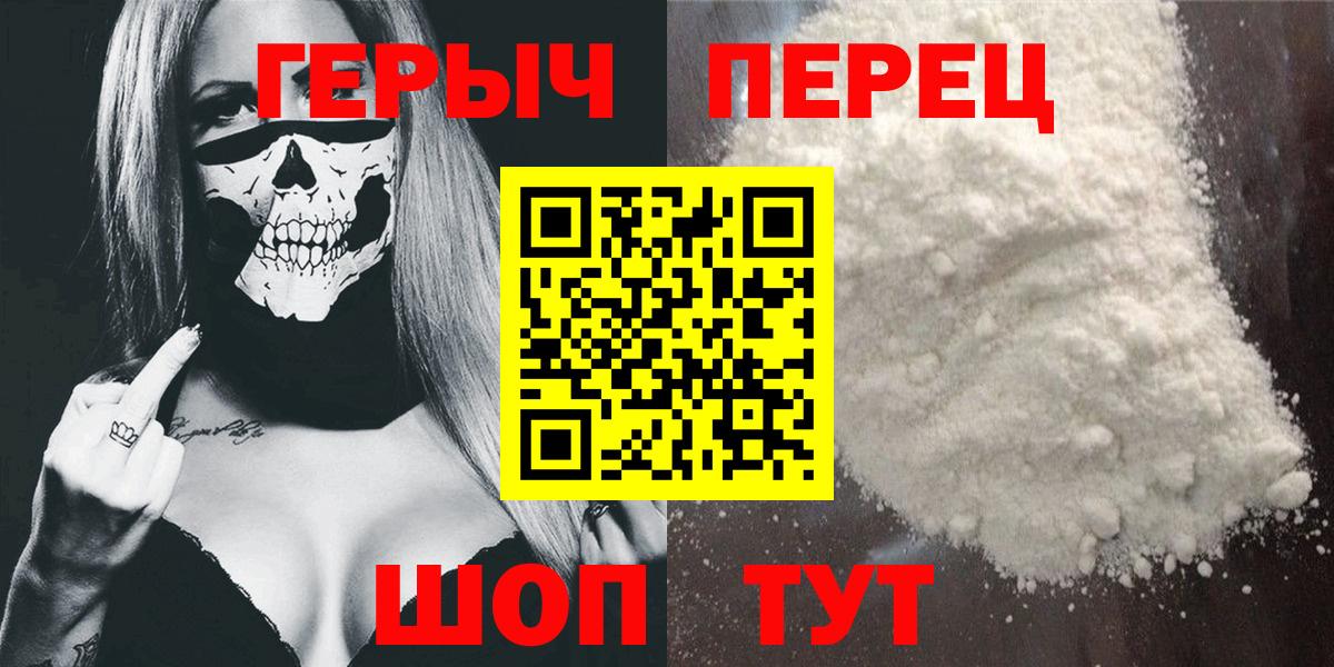 ГЕРОИН герыч Южно-Сахалинск