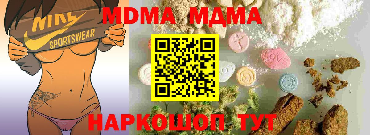 МДМА Molly  MDMA crystal  Вход с VPN  Южно-Сахалинск 