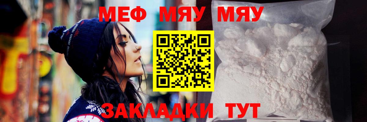 Южно-Сахалинск  МЯУ-МЯУ mephedrone  Мефедрон  Вход с VPN  Меф кристаллы 