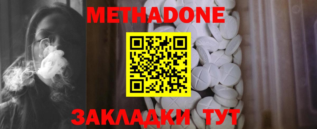 Метадон кристалл  Вход с VPN  МЕТАДОН мёд  Южно-Сахалинск 